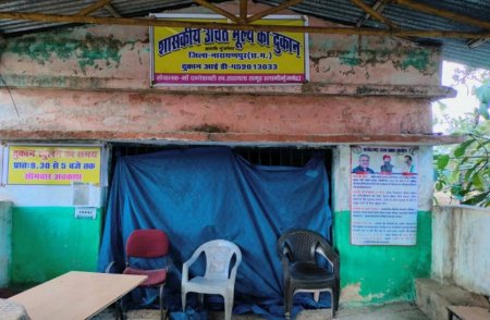 उचित मूल्य दुकान के भवन की हालत जर्जर