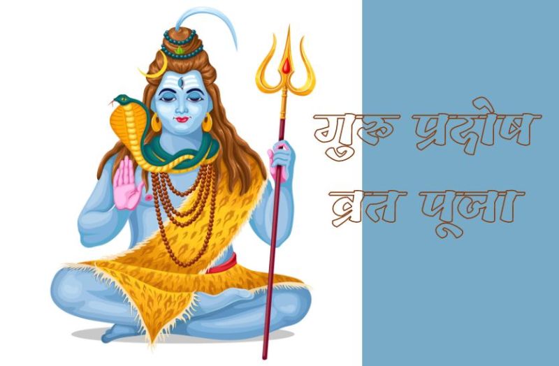 guru_pradosh.jpg