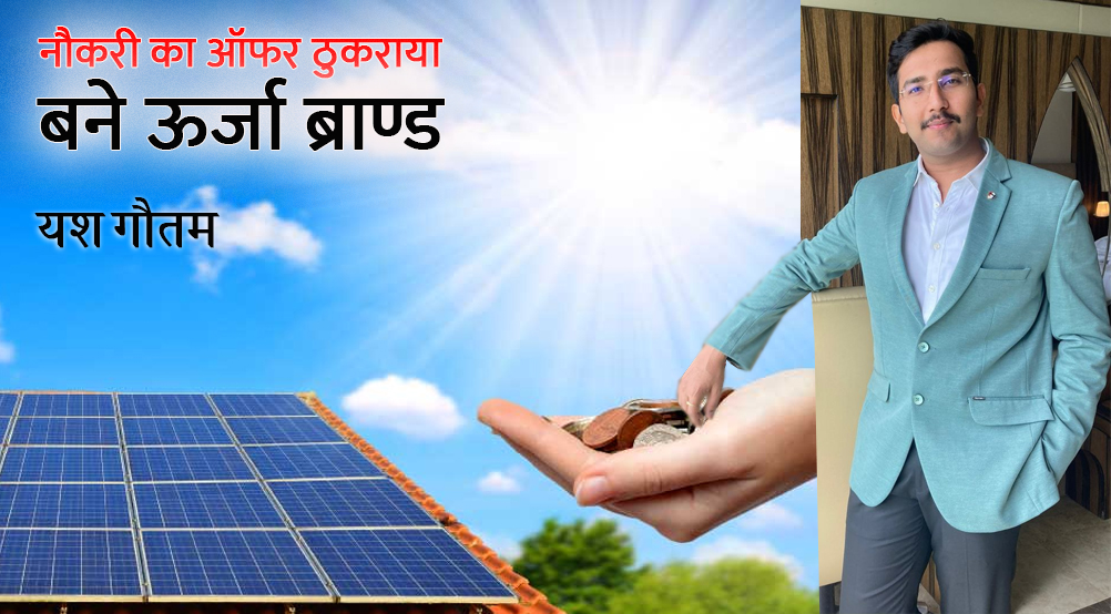 satna: युवाओं ने स्टार्टअप से बनाई पहचान, कइयों को रोजगार देने की तैयारी
