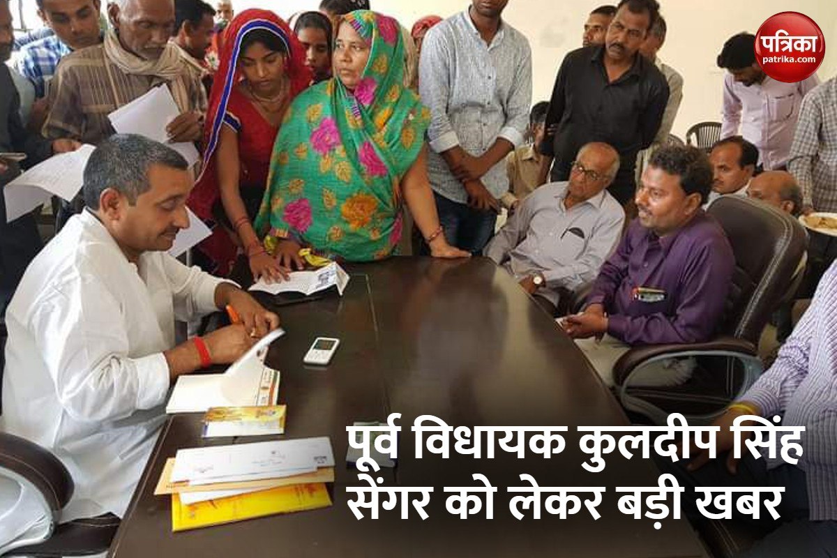 पूर्व विधायक कुलदीप सिंह सेंगर को मिली जमानत, शामिल होंगे बड़ी बेटी की शादी में