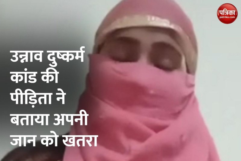 कुलदीप सिंह सेंगर को पैरोल: दुष्कर्म पीड़िता ने अपनी जान को खतरा बताया, की यह मांग