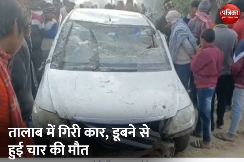 सड़क हादसों में विवाहिता सहित पांच की मौत, कहीं तालाब में गिरी कार तो कहीं पलटी