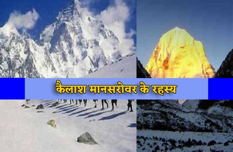 kailash_mansarovar_ke_rahasya.jpg