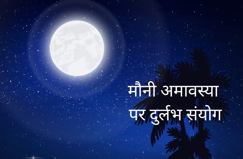 mauni_amavasya_2023.jpg