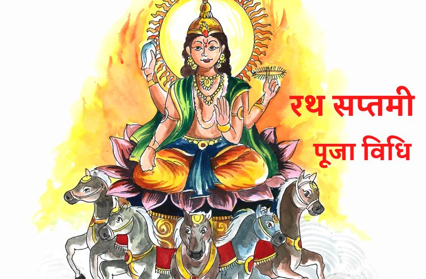 rath_saptami.jpg