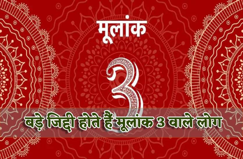 mulank_three_people_lucky_number_day_date_colour.jpg
