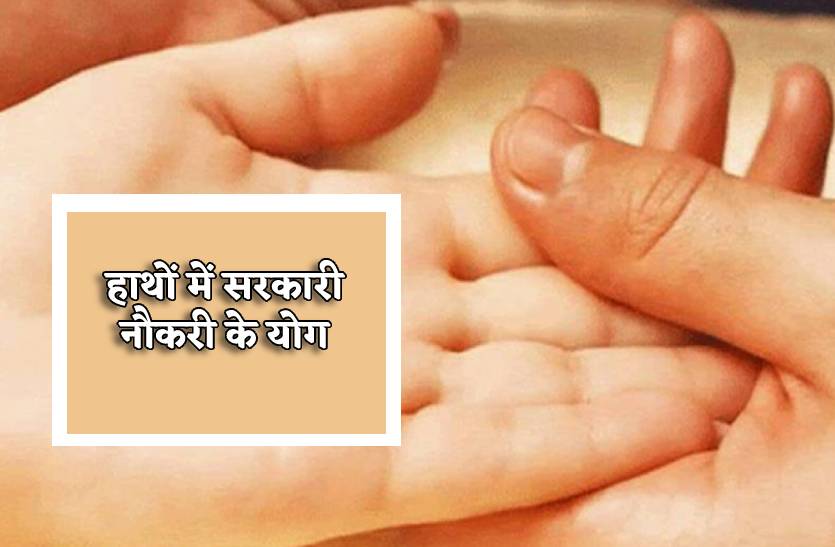 hathon_me_sarkari_naukri_ke_yog_1.jpg
