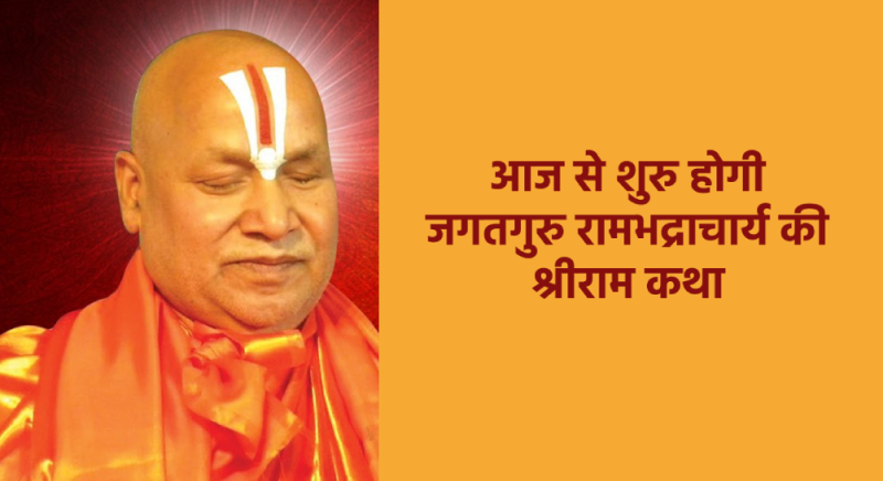 shriram_katha_of_rambhadracharya_23jan.png