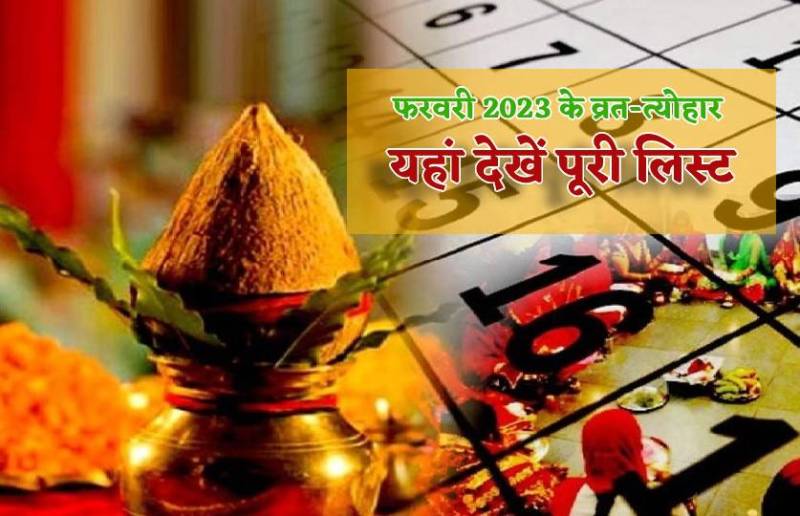 february_vrat_tyohar_list.jpg