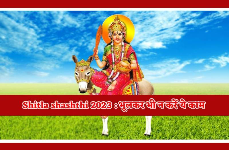 shitla_shashthi_puja_muhurt_vidhi_aur_upay.jpg