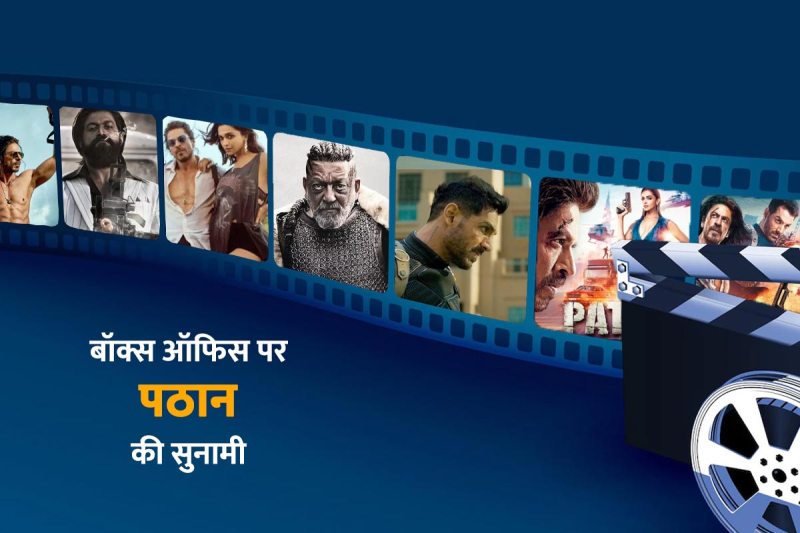 pathaan_box_office_collection_day.jpg
