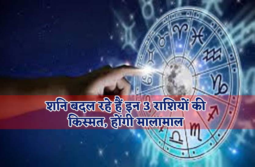 shani_ka_chandi_ka_paya_badal_dega_in_rashiyon_ki_kismat.jpg
