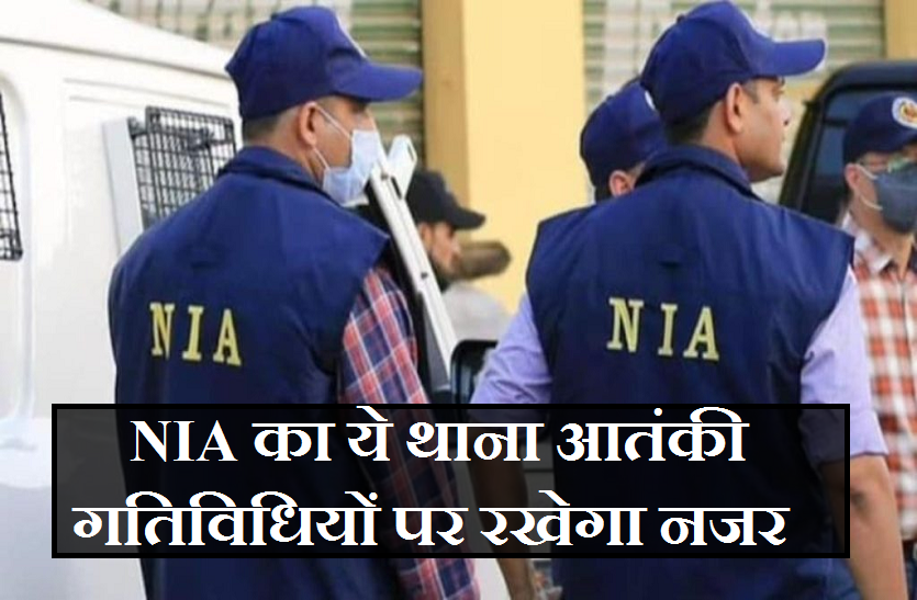 nia_first_police_station_in_mp.png