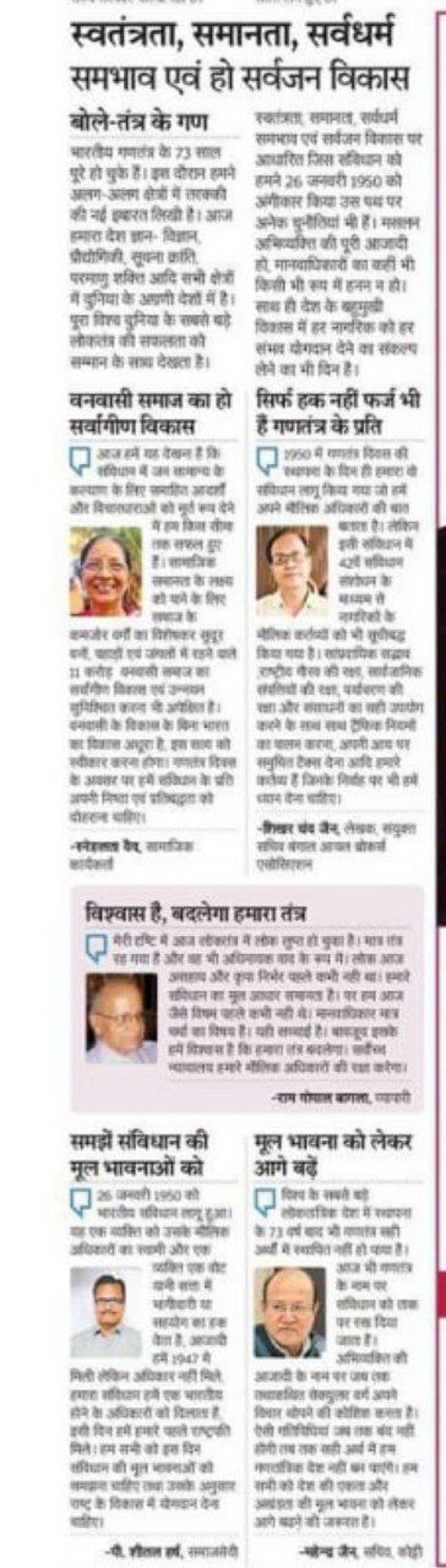 स्वतंत्रता, समानता, सर्वधर्म समभाव एवं हो सर्वजन विकास