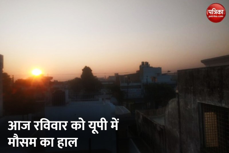 ठंड में अब कोहरे से मिलेगी राहत, आज ऐसा है यूपी के मौसम का हाल