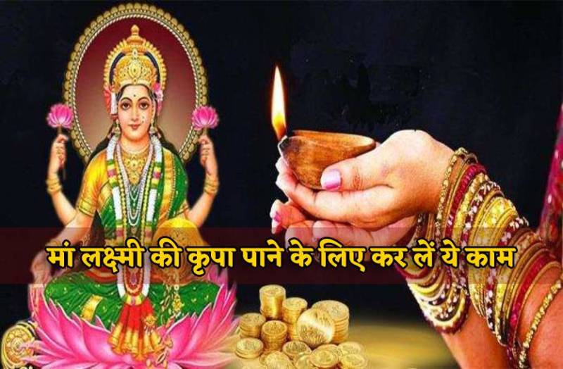 maa_laxmi_ko_prasann_karne_ke_upay.jpg