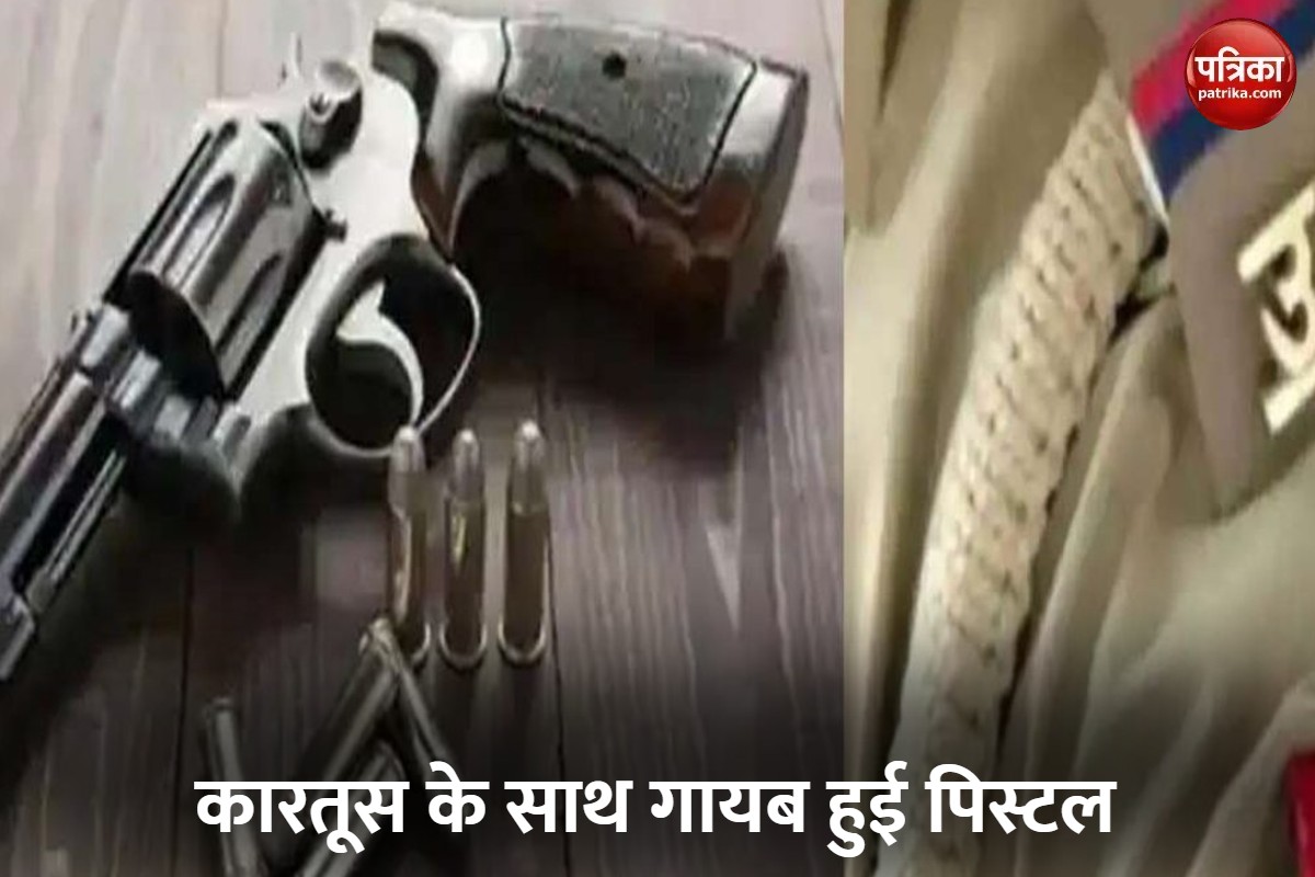 अचानक चक्कर आया और गायब हो गई पिस्टल