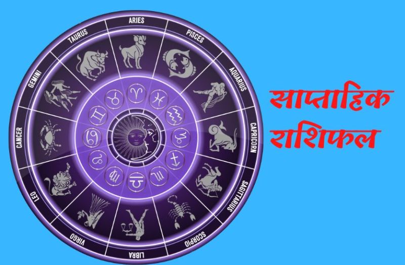 saptahik_rashifal.jpg