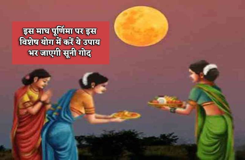 magh_purnima_ke_upay.jpg