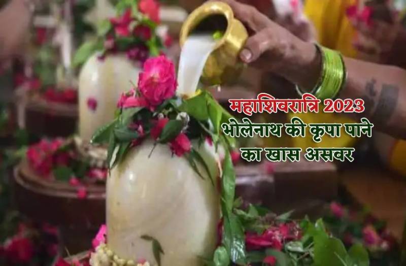 mahashivratri_par_bholenath_ko_khush_karne_ka_avsar.jpg
