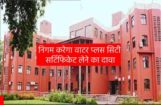 nagar_nigam.jpg