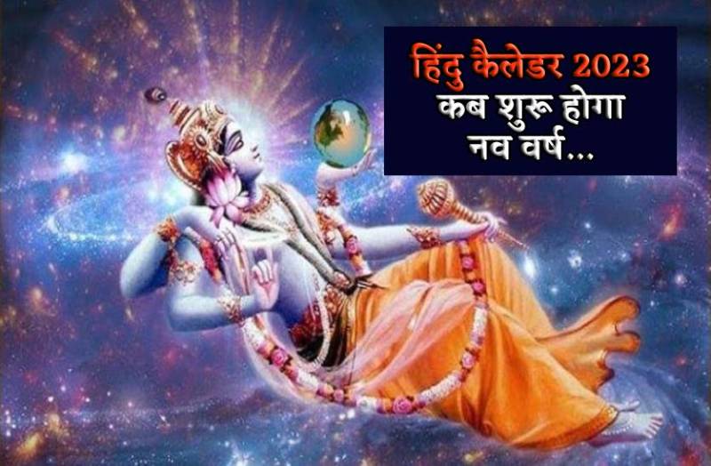 hindu_calendar_kab_shuru_hoga_nav_varsh.jpg