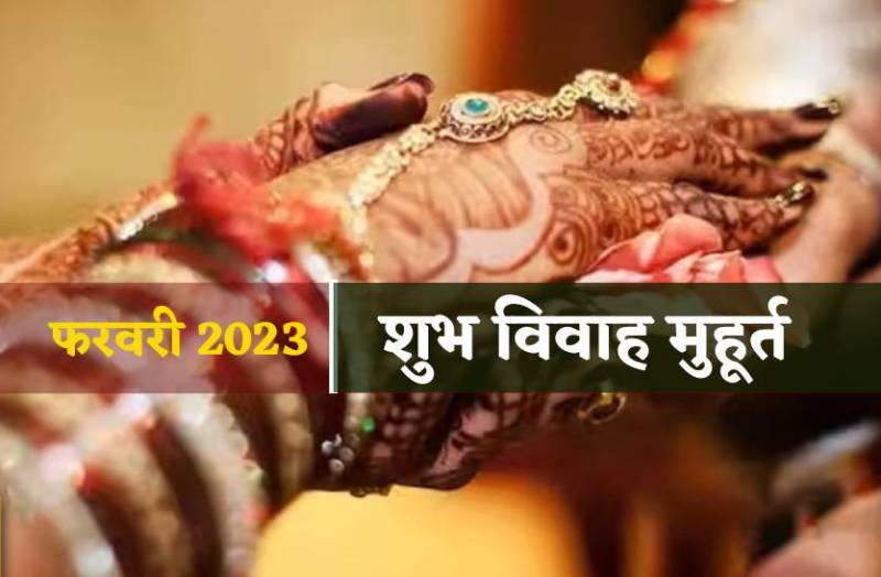 shubh_vivah_muhurt_in_february.jpg