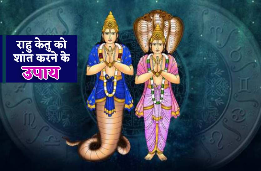rahu_ketu_ko_shant_karne_ke_upay.jpg