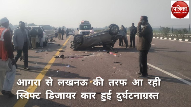 आगरा लखनऊ एक्सप्रेस वे पर दर्दनाक हादसा कार सवार 5 की मौत, 3 घायल