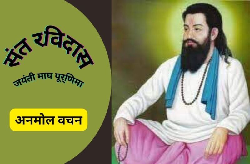 sant_ravidas.jpg