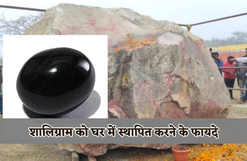 shaligram_significance.jpg