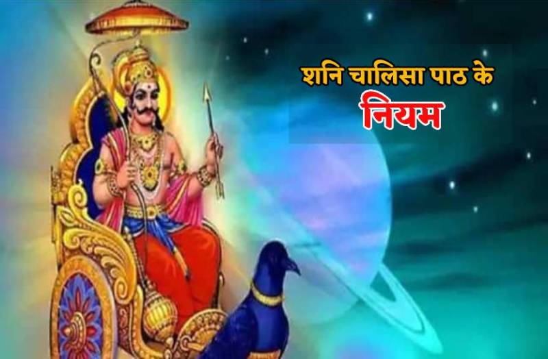 shani_chalisa_path_ke_niyam.jpg