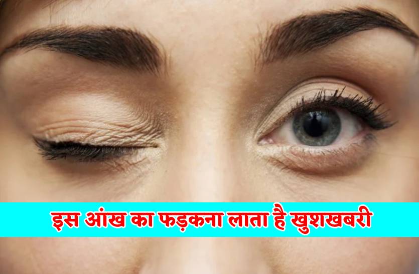eye_blinking_meaning_in_hindi.jpg