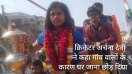 क्रिकेटर अर्चना देवी का बड़ा बयान, बोली गांव वालों किए जाते घर नहीं जाती थी