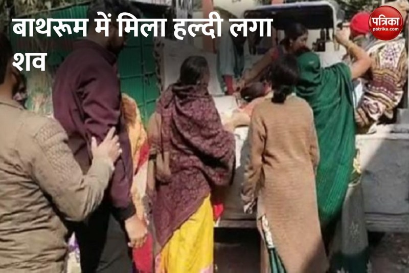 हल्दी की रस्म के बाद महिला कांस्टेबल की संदिग्ध परिस्थिति में मौत, मंगलवार को आनी थी बारात