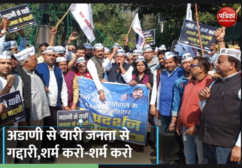 अडानी के खिलाफ सड़कों पर आप कार्यकर्ता, सुप्रीम कोर्ट की निगरानी में जांच की मांग