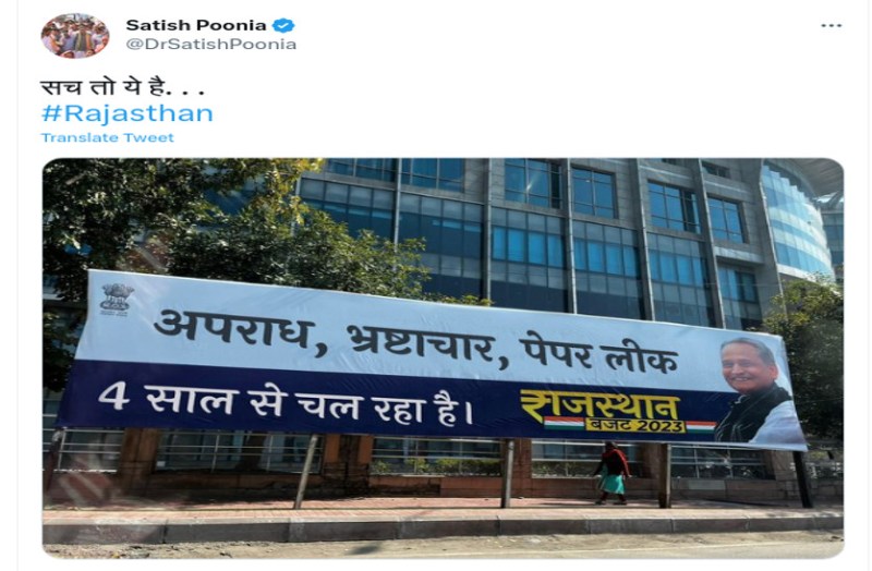 Rajasthan Budget 2023: पोस्टर की पंच लाइन 'बचत, राहत, बढ़त' हुई 'अपराध, भ्रष्टाचार, पेपर लीक', एडिट करने वाले की लग गई क्लास