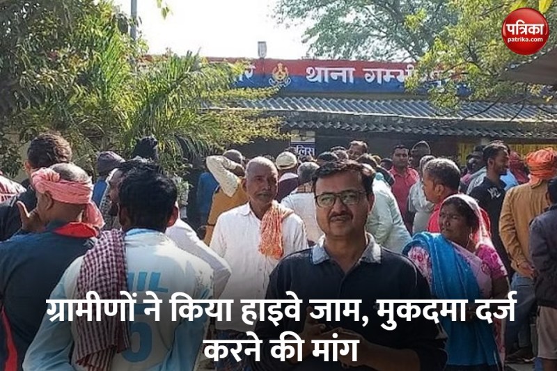 पुलिस चौकी के बाहर प्रदर्शन करते ग्रामीण