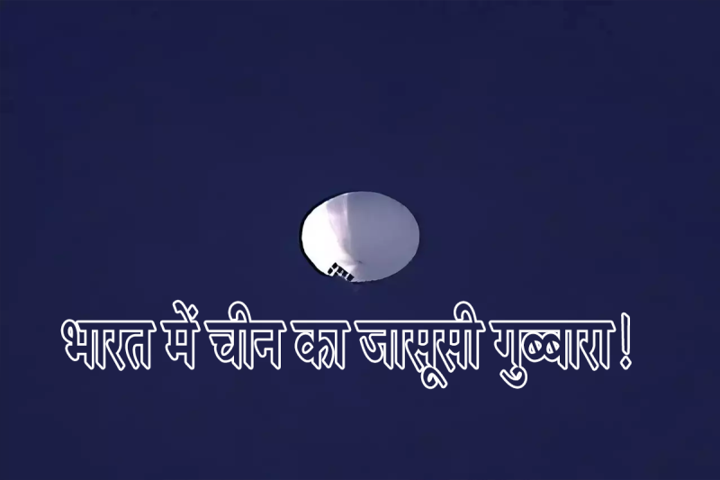chinese-spy-balloons-have-targeted-several-countries-including-india-report_1.png