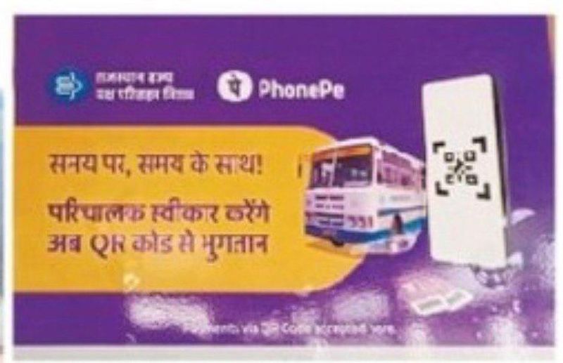 रोडवेज बसों को किया हाईटेक, अब क्यूआर कोड से भी किराया भुगतान