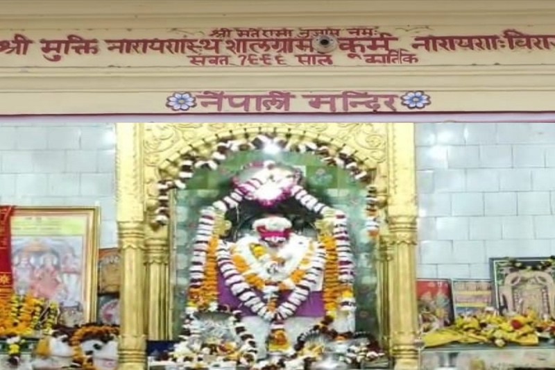 125 साल पहले बनकर तैयार हुआ था नेपाली मंदिर