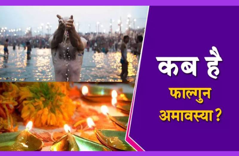 phalgun_amavasya_significance.jpg