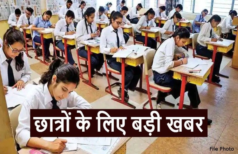 File Photo: CG Board Exam Helpline Number