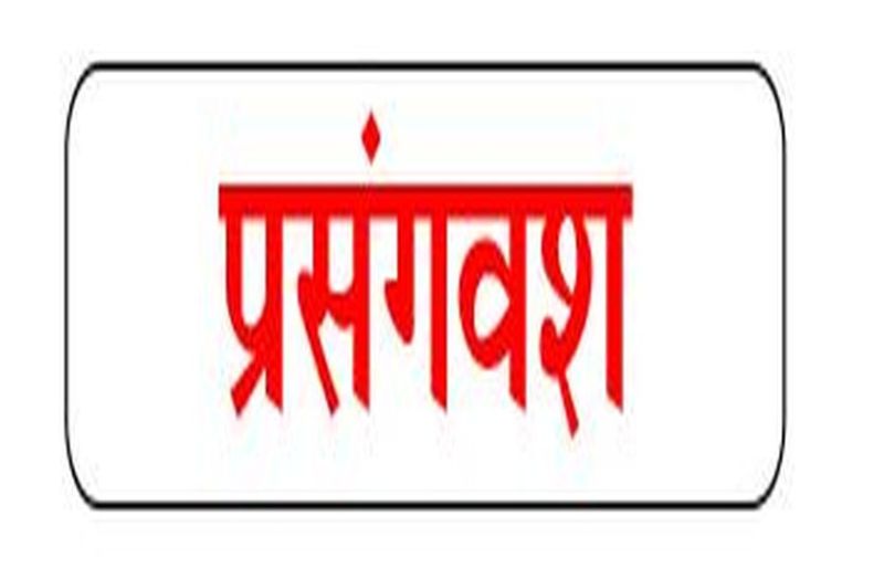 बातचीत से ही हो पाएगा आशंकाओं का निवारण