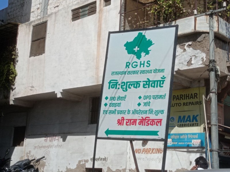 right to health bill : प्राइवेट अस्पतलों ने रोका आरजीएस-चिरंजीवी में इलाज...उपचाराधीन मरीजों से भी मांगने लगे पैसे