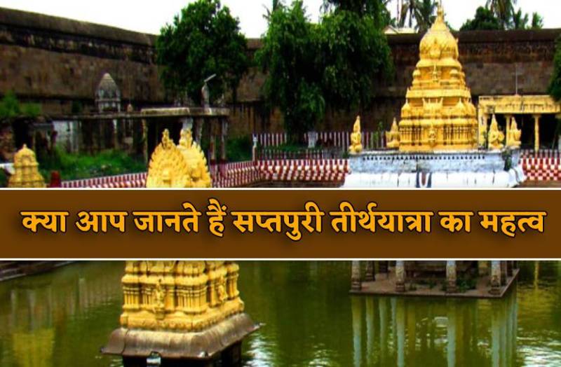 saptpuri_tirth_yatra_significance.jpg