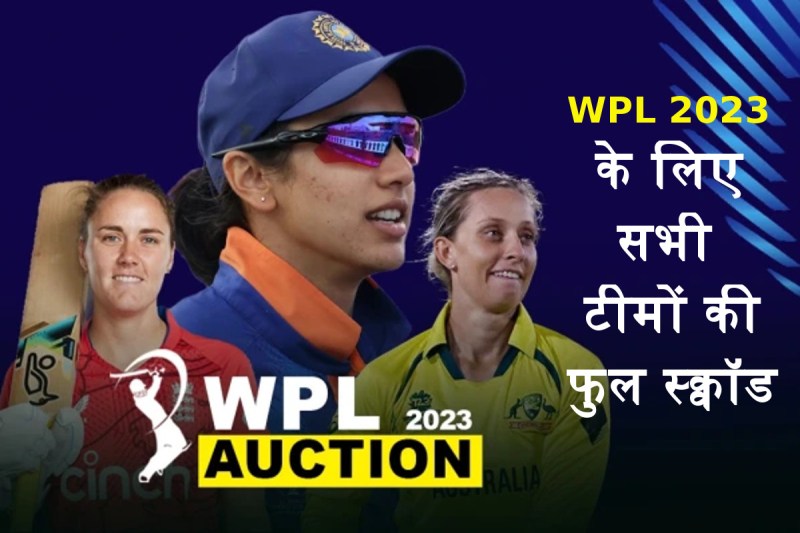 wpl-2023-auction-check-full-squads-of-all-5-wpl-teams-mi-rcb-upw-dc-gt.jpg