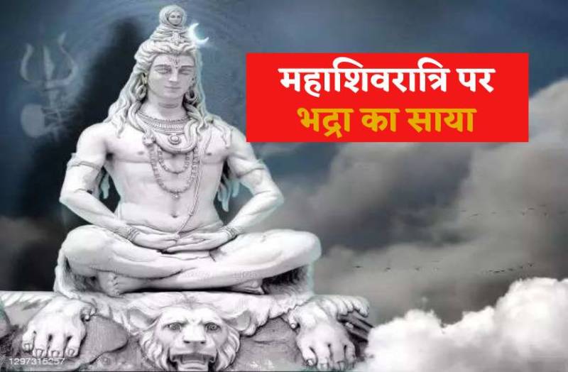 mahashivratri_par_bhadra_ka_saya.jpg