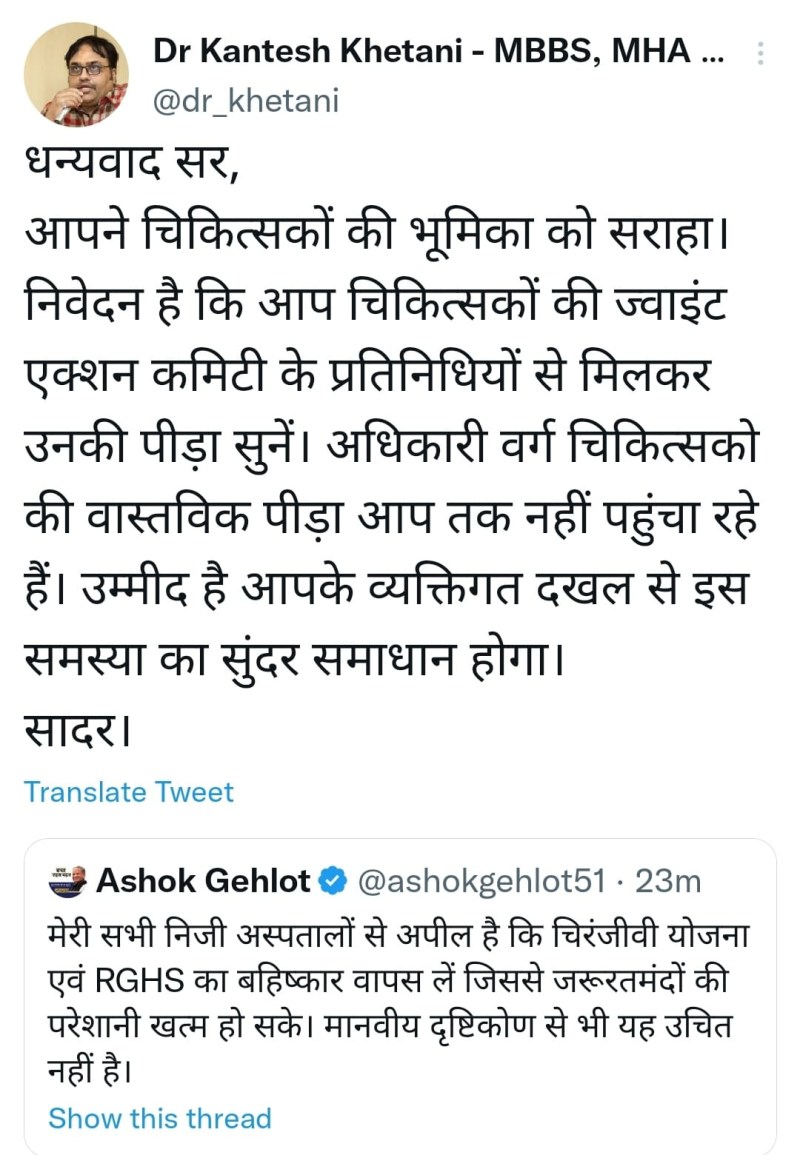 right to health bill : सीएम की अपील के बाद नरम पड़े डॉक्टर, बोले- पीड़ा सुनेंगे तो निकलेगा समाधान