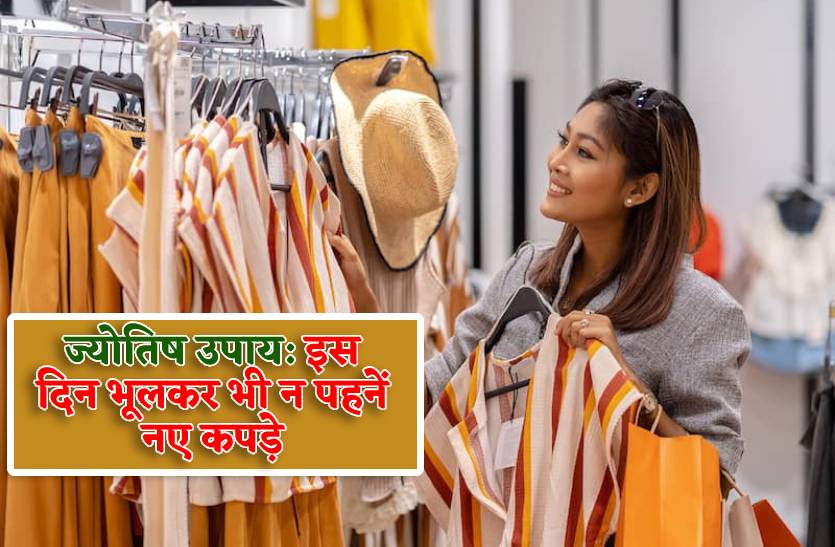 jyotish_upay_for_shopping_and_wearing_new_dress.jpg